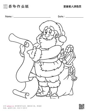 圣诞老人涂色页
