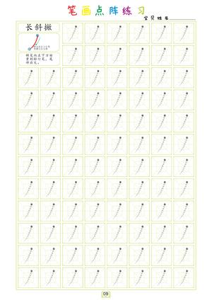 点阵笔画练习 第9页