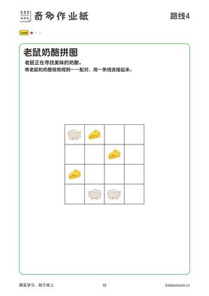 推理游戏-寻找奶酪 第10页