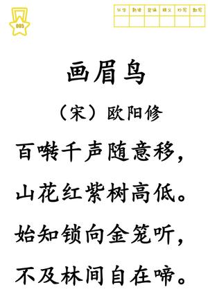 古诗300首 第6页