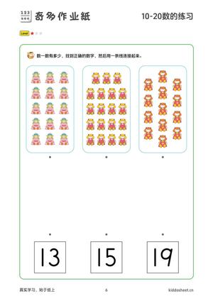 10-20数的练习 第6页