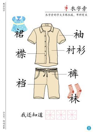 偏旁识字（20页） 第7页