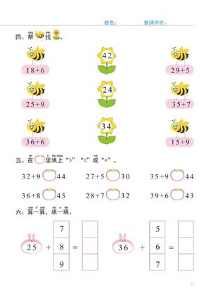 50以内的算数学习 第8页