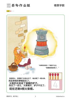 情景学数 第2页