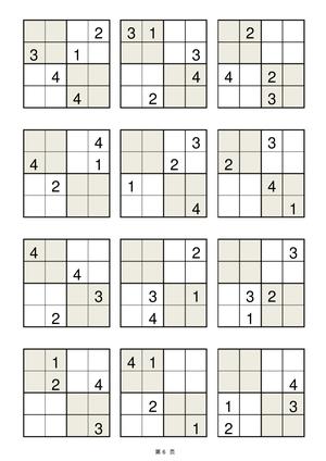 数独四宫格（200题） 第6页