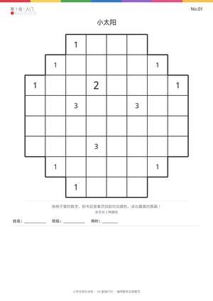 小学生数字涂色60张 第2页