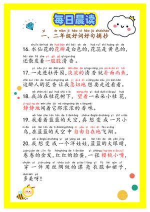 好词好句100句 第4页