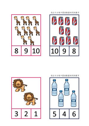 数物对应16页 第4页