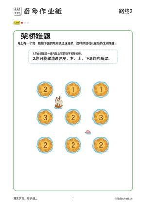推理游戏-架桥路线 第7页