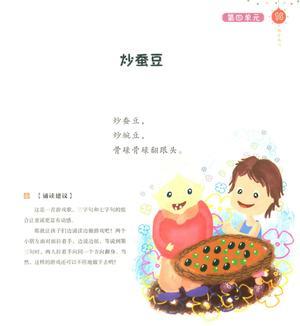 每日朗诵(3-4岁)48页 第10页