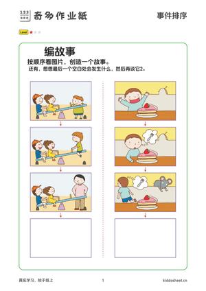 思维训练-事件排序 第1页