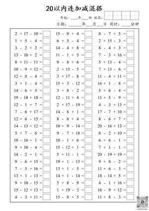 20以内的加减法 第1页