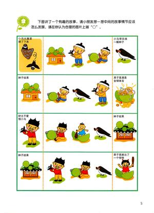 全脑训练（提高02） 第4页