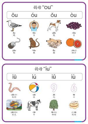 韵母闪卡（32张） 第6页