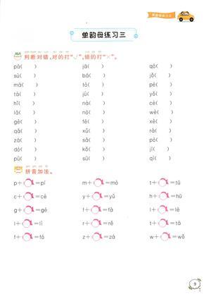 拼音过关练习 第10页