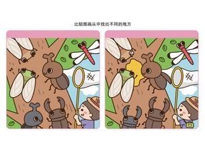 比较图画从中找出不同的地方_2 第4页