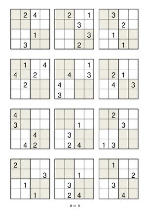 数独四宫格（200题） 第10页