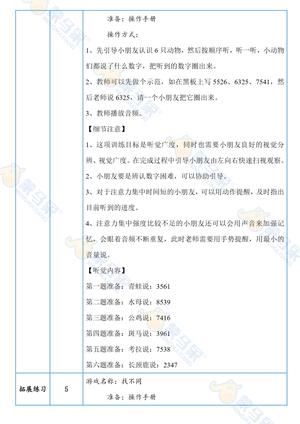衔接班课件-专注力训练 第6页
