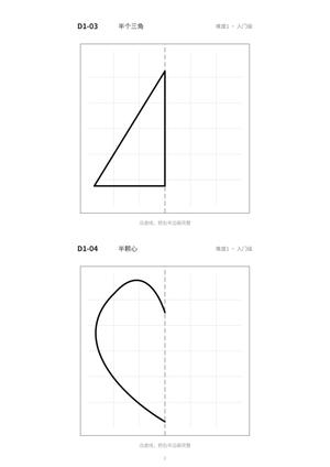 小学生对称画练习_60张_A4打印 第4页