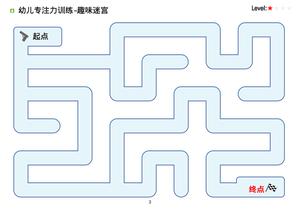 一阶迷宫 第3页