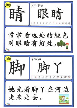 识字（200-300） 第3页