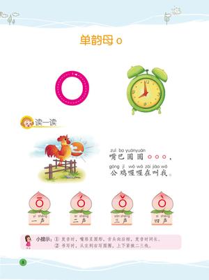 幼小衔接教材-拼音上 第7页