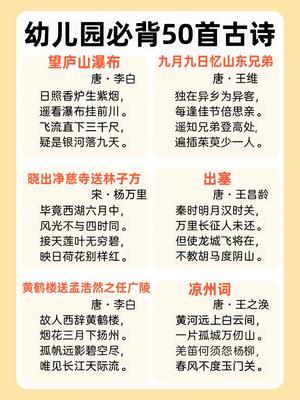 幼儿必备古诗50首 第5页