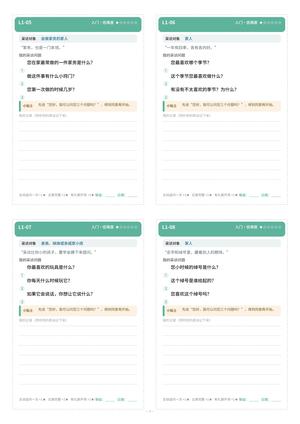 小小采访员任务卡 第4页