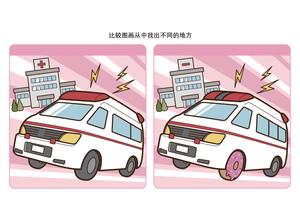 比较图画从中找出不同的地方_10 第2页