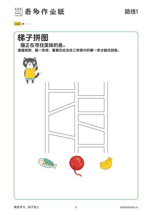 推理游戏-梯子路线 第5页