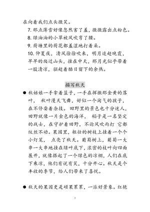 每日晨读（风景） 第7页