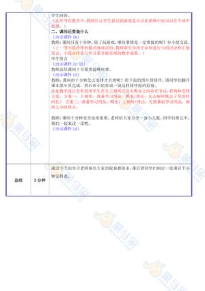 衔接班课件-素养教育 第8页