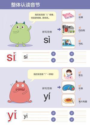 拼音声母&韵母&整体认读 第29页