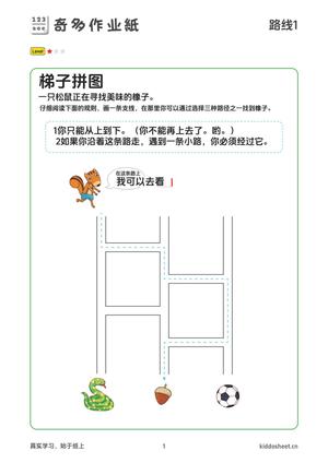 推理游戏-梯子路线 第1页