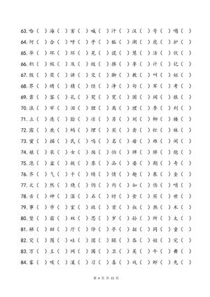 认字检查表（2500字） 第4页