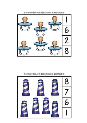 数物对应18页 第5页