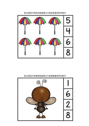 数物对应18页 第3页