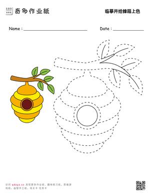 临摹并给蜂箱上色
