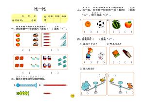 5以内加减法练习题 20页 第1页
