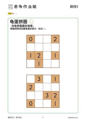 推理游戏-寻找乌龟蛋 第9页