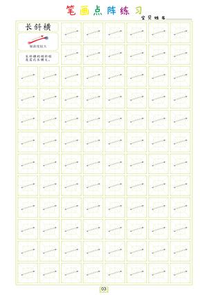点阵笔画练习 第3页
