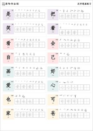 基础练字模板200字（双行） 第7页