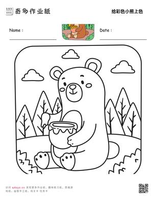 给彩色小熊上色