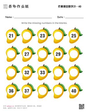 芒果填空数字21 - 40
