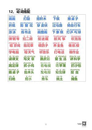 幼小衔接词语（8页） 第8页