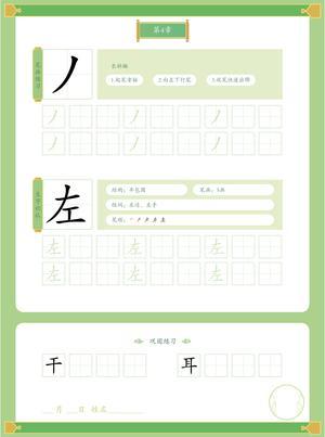 写字字帖（25页） 第4页