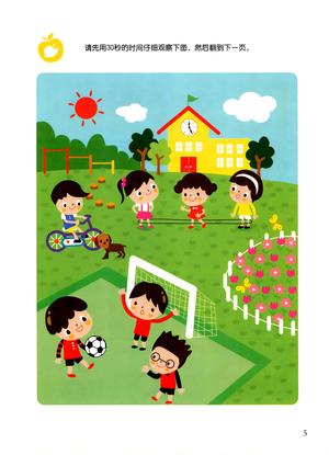 全脑训练（初级02） 第4页