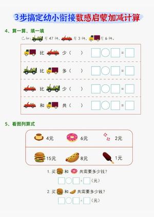 3步搞定数感启蒙 第3页