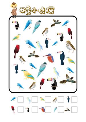 我是小侦探 第4页