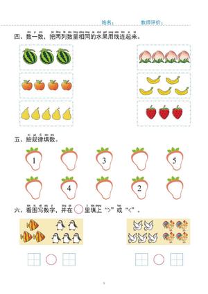 1-5以内算数 第9页